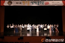 별고을 성악 콩쿠르, 성주에 울려 퍼지다