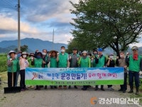 문경시 점촌3동 새마을회, 창리강변길 제초작업