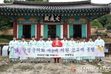 달성군의회, 현풍향교 대성전서 고유례 봉행