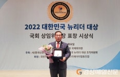 차대식 대구 북구의장, ‘대한민국 뉴리더대상’ 수상