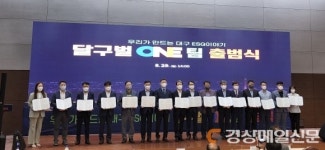 ESG기반 범시민자원봉사활동 추진  ‘달구벌 원팀’ 출범