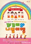 안동문화예술의전당, 문화가 있는 날 콘서트 꾀꼬리와 나팔여행