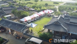 영덕 괴시마을 어르신 삶 ‘아름다운 가치유산’