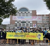 대구강북경찰서, 어린이보호구역 합동 교통안전 캠페인