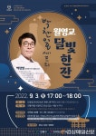 안동-한국정신문화재단, 전통주 토크콘서트 실시