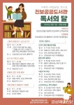 청송진보공공도서관 ‘독서의 달 행사’
