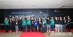 국산 1호 백신‘스카이코비원’ 안동서 첫 출하
