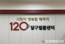 대구시 “올 연휴 각종 문의 120달구벌콜센터로”