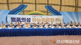 명품의성 마늘품평회 개최