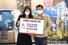 대구 엄지점빵, 이웃돕기 성품 기탁