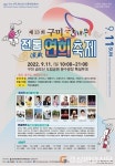 구미 대표 축제 ‘한가위 전통연희축제’ 개최