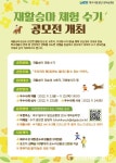 대구승마힐링센터, 재활승마 체험수기 공모