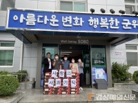 군위군 소보면 사과연구소, 사과 30박스 기탁