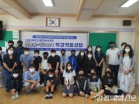 예천교육청Wee센터, New-Start 학교적응상담