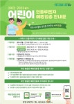 봉화, 어린이 인플루엔자 예방접종 권장