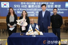 이스라엘 홀론시 대표단 안동시 방문