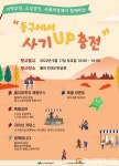 사회적 경제와 함께하는 ‘동구에서 사기up충전’ 행사