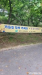 상주시한방산업단지관리사업소, 가을 밤줍기 체험 호응