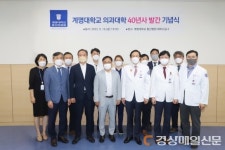 계명대학교 의과대학 40년사 발간 기념식 개최