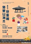 음악극 ‘안동에 와봤니껴’…24ㆍ25일 안동문화예술의전당 공연