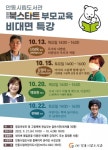 안동시립도서관 ‘북스타트 부모교육 특강’ 운영