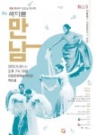 안동문화예술의전당, 문화가 있는 날 콘서트 ‘색다른 만남’