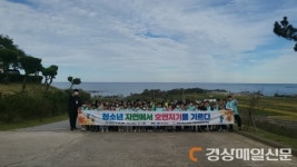 포항 구룡포청소년수련원 ‘청소년 자연서 호연지기 기르다’ 캠프