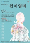 뮤지컬 ‘원이엄마’ 안동서 감동의 무대