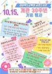 경상북도교육청 금호도서관 개관 30주년 맞아 행사 풍성