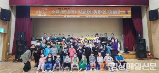 칠곡 관호초등학교에 찾아온 예술가