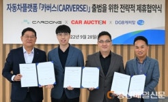 DGB캐피탈, 자동차플랫폼 ‘카버스’ 출범 업무협약