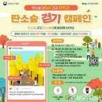 포항 “탄소숲 걷고 탄소중립 동참해요”