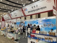 경북식품박람회서 ‘봉화의 맛’ 전국에 알려