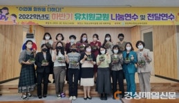 청송교육청, 개정 누리과정 현장 안착 ‘온힘’