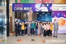 김천 “찾아주세요 시민의 디지털 체험존”