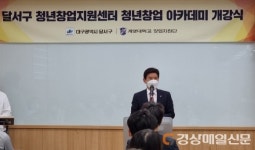 달서구, 예비 창업자 성공창업 이끈다