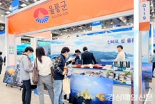 울릉 특산품, 대구 해양수산엑스포 나들이