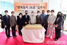 대구 동구, 행복둥지 26호 입주식