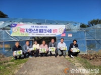 포항 송학농원, 샤인머스캣 홍콩 수출