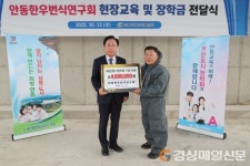 안동한우번식연구회ㆍ㈜발해축산약품, 장학금 전달