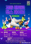 대구 중구, ‘교동시장 한마음 축제’ 중장년층 향수 가득