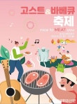 주말 삼국유사테마파크엔 즐거움 쏟아진다