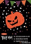 한울본부, 핼러윈 맞이 ‘팜팜랜드 핼러윈파티’ 이벤트