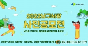 대구 남구청, 남구사랑 사진공모전 개최