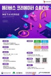 DIP, 미래 신직업 ‘메타버스 크리에이터’ 양성