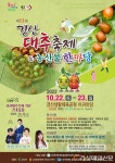 제11회 경산대추축제&농산물 한마당 개최