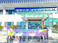 울진군 평해읍새마을부녀회, 남대천 자연정화 활동