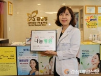 김성림 산부인과, ‘희망을 전하는 나눔병원’ 가입