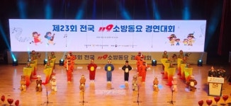 부구초등학교, 전국119소방동요대회 ‘금상’