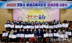 포항 평생교육지도자 양성과정 53명 수료